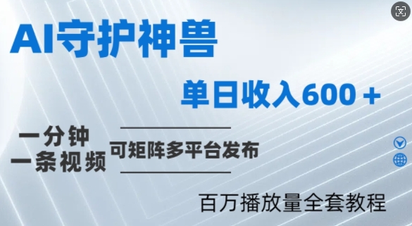制作各省守护神，100多W播放量的视频只需要1分钟就能完成【揭秘】-U·Muse