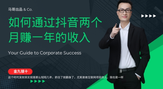 金九银十，如何通过抖音两个月赚一年的收入，兼职创业闷声赚钱，捡钱时机速度搞起【揭秘】-U·Muse