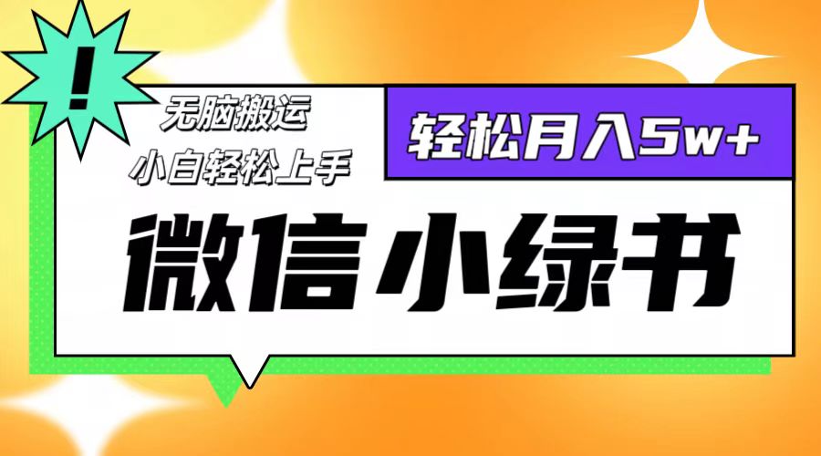 微信小绿书项目，一部手机，每天操作十分钟，，日入1000+-U·Muse