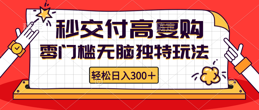 （12839期）零门槛无脑独特玩法 轻松日入300+秒交付高复购 矩阵无上限-U·Muse